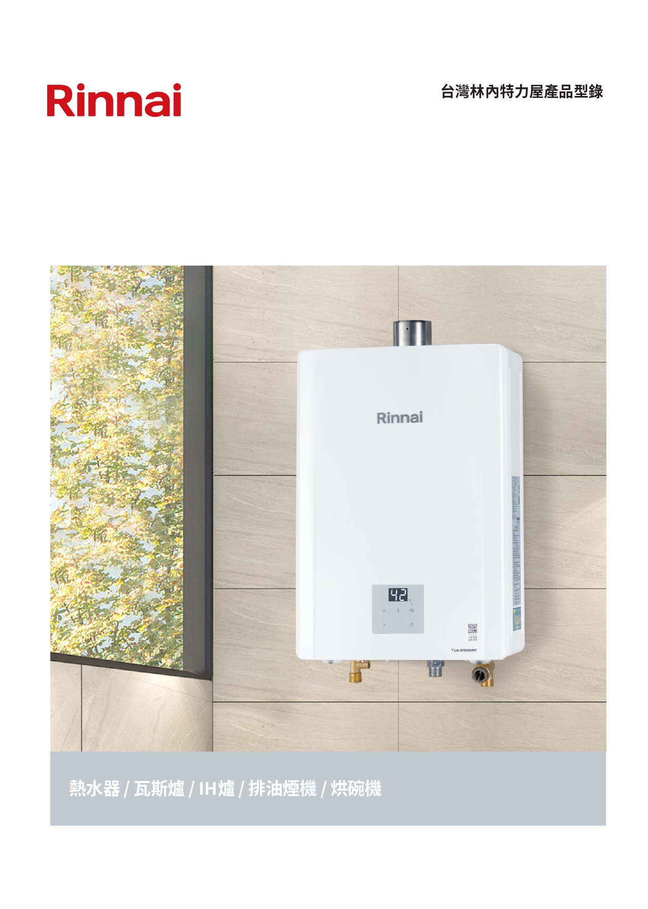 特力屋產品型錄